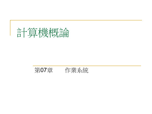 运用网页范本制作版型相同的网页.ppt