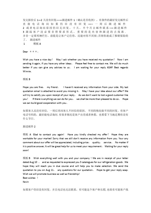 发完报价后客户无回复,如何跟进