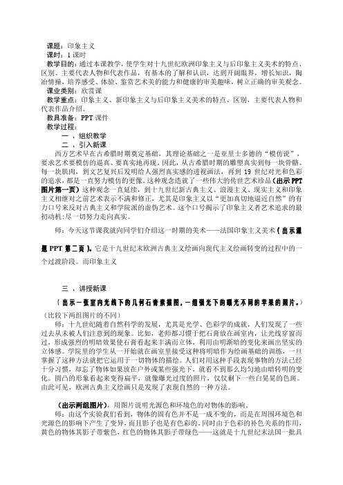 印象主义绘画讲课稿
