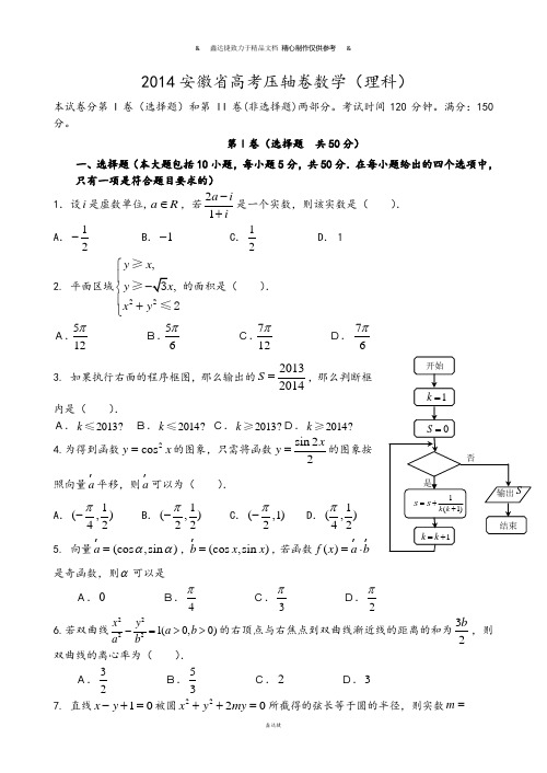 高考专题安徽省高考压轴卷数学(理科).docx