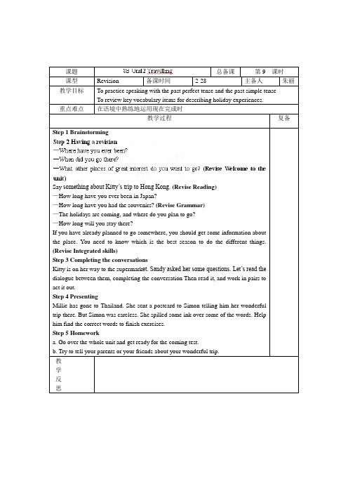 Unit2 travelling Revision教案  牛津译林版八年级下册