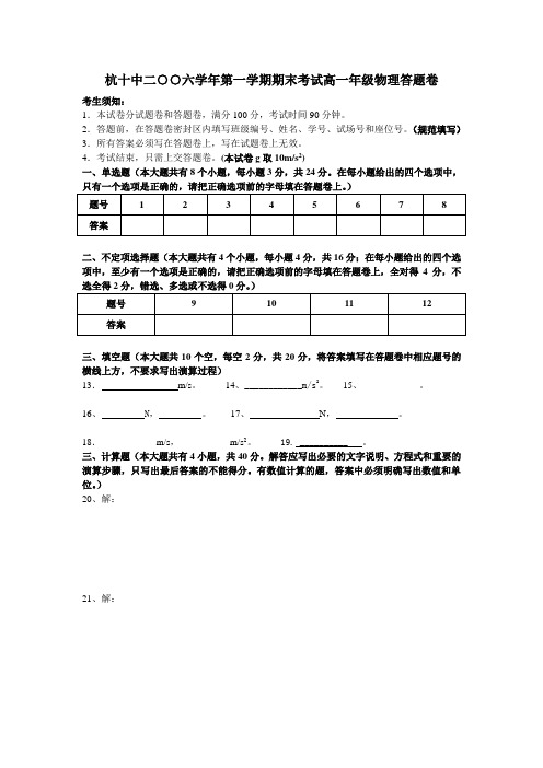 人教版高中物理必修一第一学期期末考试高一年级答题卷