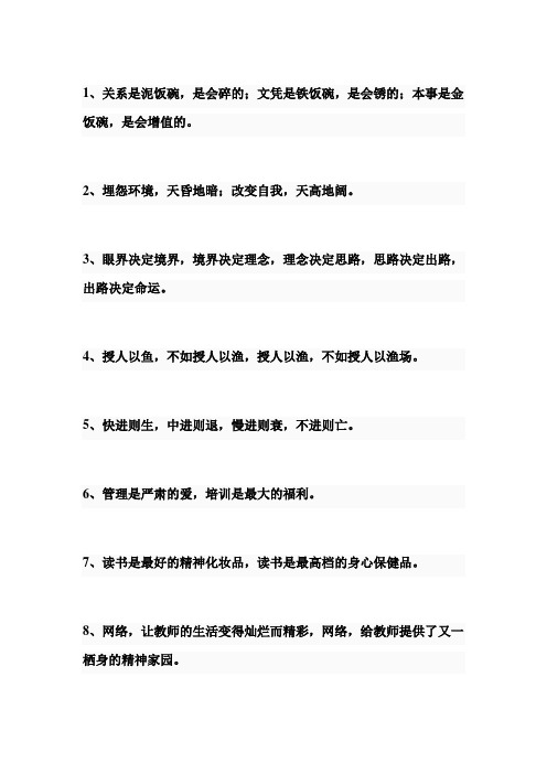 教育管理经典十句话