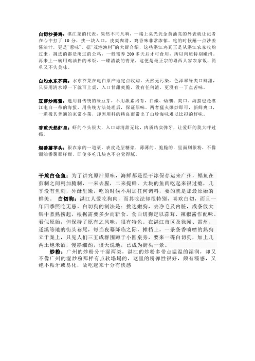 湛江特色菜