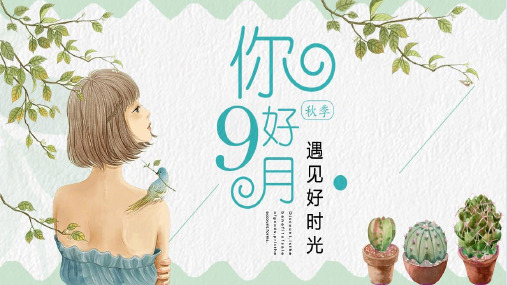 《我与社会》-完美课件PPT部编版ppt