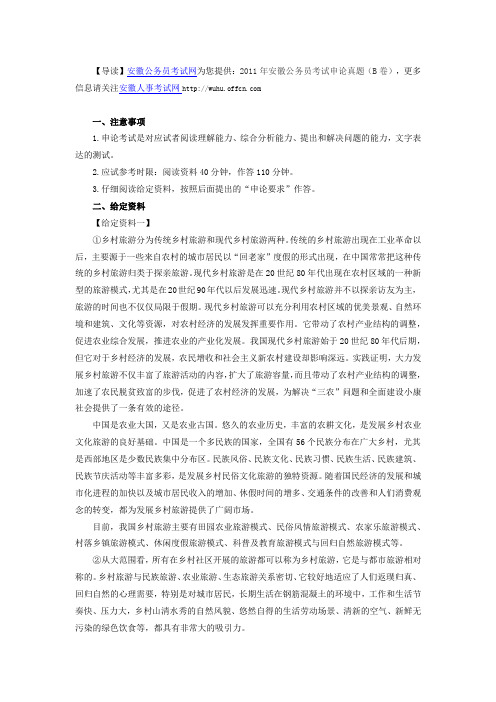 2011年安徽公务员考试申论真题(B卷)