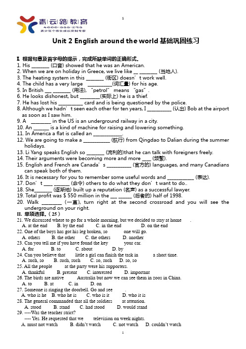 高一必修一unit2基础知识复习巩固提升