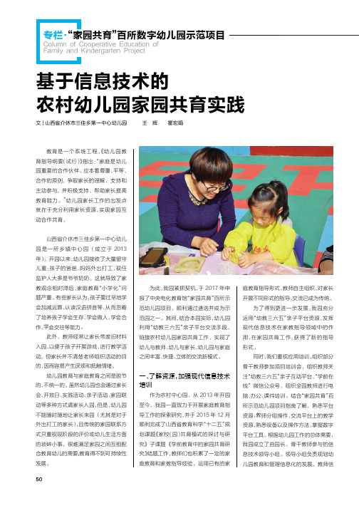 基于信息技术的农村幼儿园家园共育实践