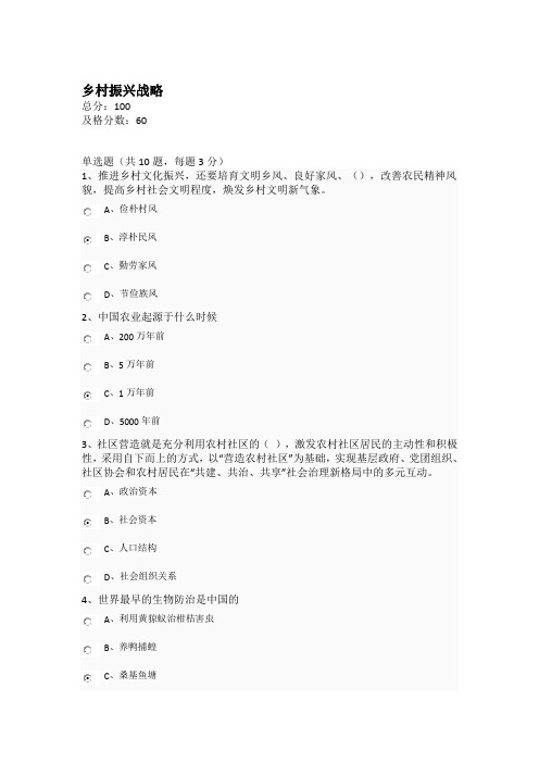 2019年广东公需课 乡村振兴战略 试题答案