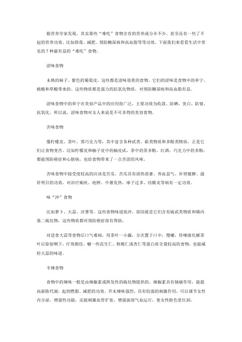 七种营养丰富的“难吃”食物