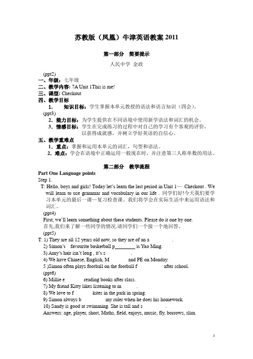 苏教版(凤凰)牛津英语教案7A U1 checkout