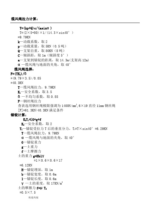 缆风绳计算