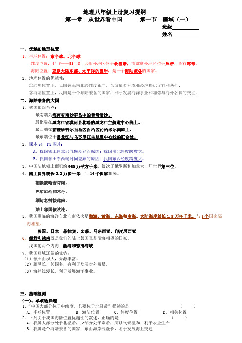 2018年八年级上册知识点(地理)