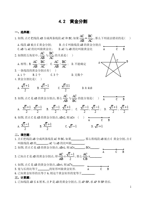 4.2  黄金分割(含答案)-