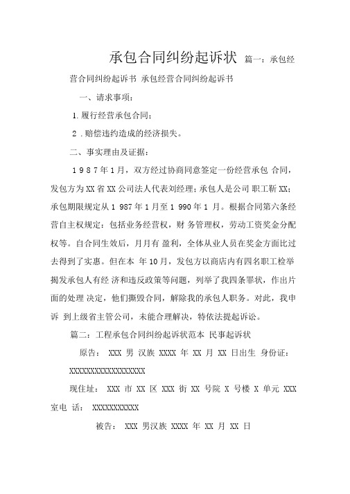 承包合同纠纷起诉状
