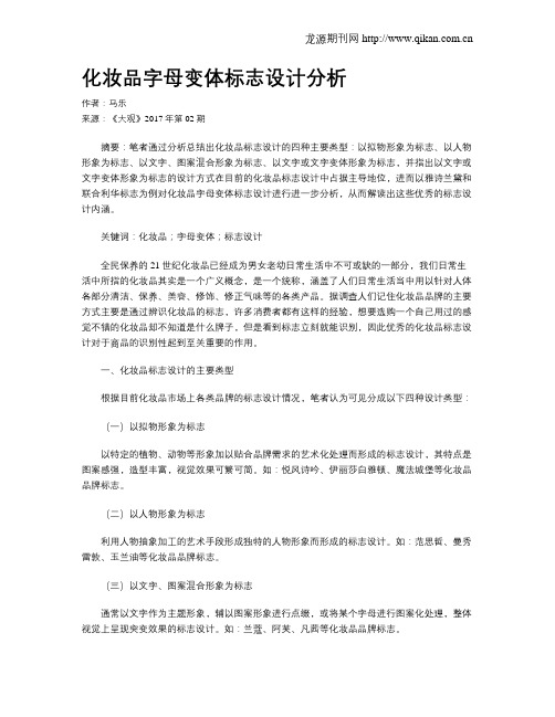 化妆品字母变体标志设计分析