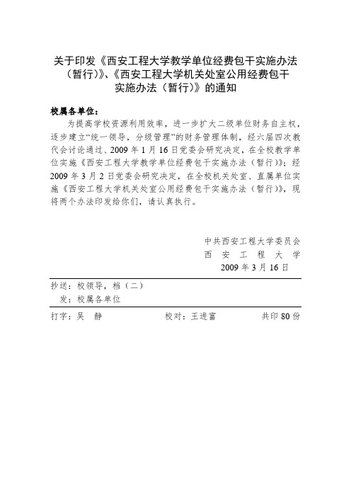西安工程大学经费包干管理 2