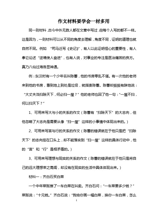 作文材料要学会一材多用