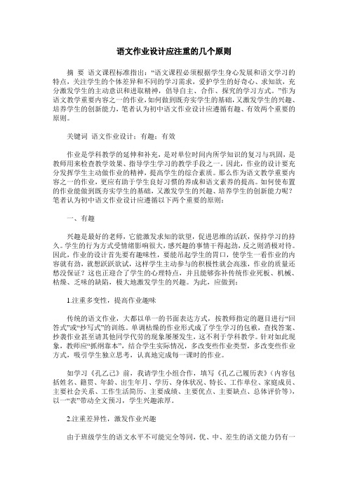 语文作业设计应注重的几个原则