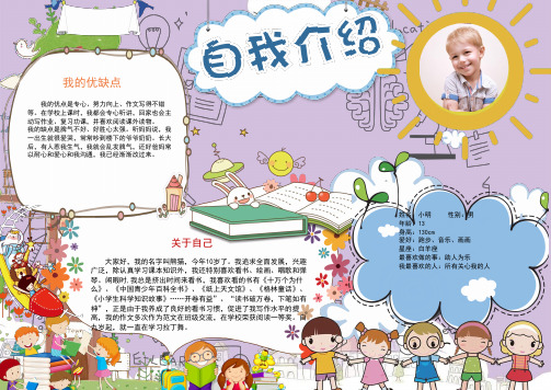 可爱儿童自我介绍简历小报手抄报WORD模板