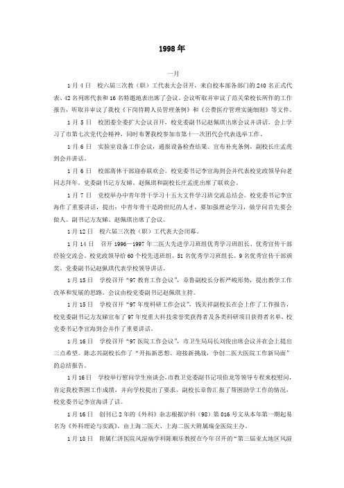 1月12日 校六届三次教(职)工代表大会闭幕