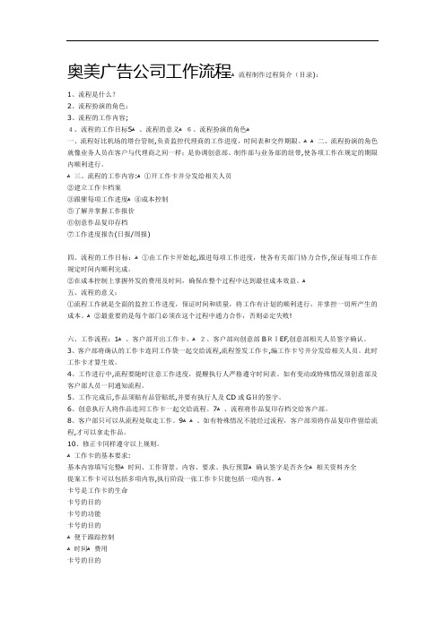 奥美广告工作流程