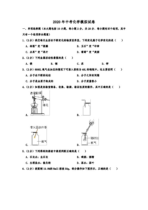 2020年江西省中考化学模拟试卷含解析