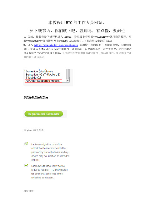 安卓4.0 ROOT方法