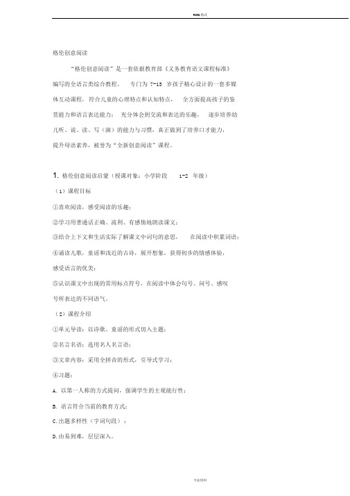 格伦大语文创意阅读课程(启蒙、基础和提高)