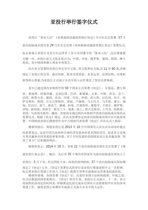 亚投行签字仪式