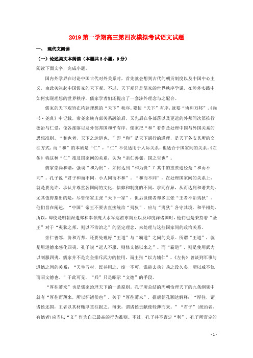 部编版2020届高三语文上学期第四次模拟考试试题(含解析) 人教新目标版 新版