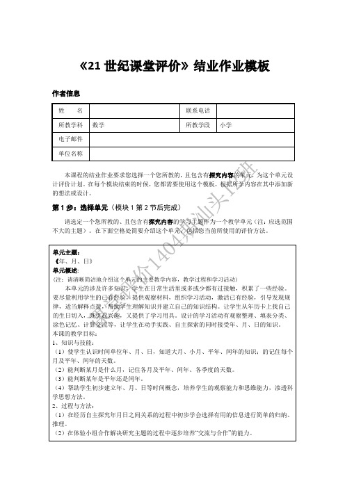 《21世纪课堂评价》结业作业模板