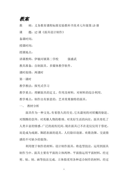 面具设计制作