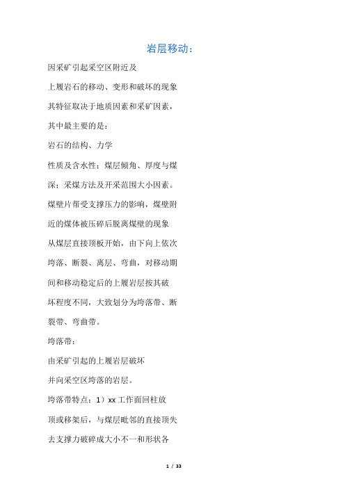 煤矿特殊开采方法