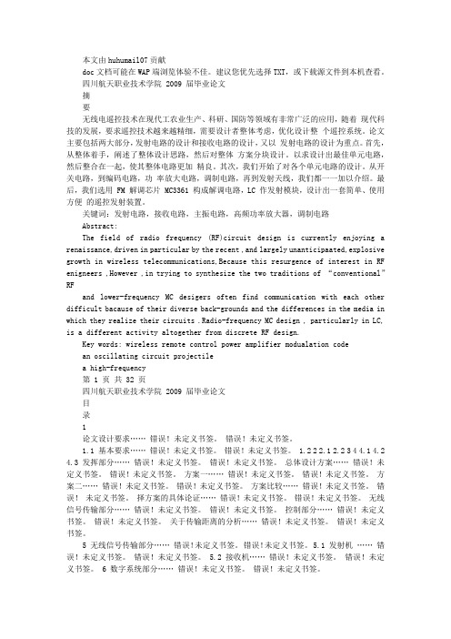 无线电遥控系统
