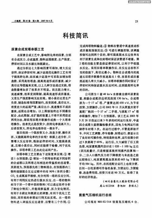 氮氢气压缩机运行总结