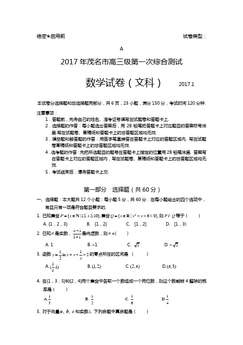 广东茂名市高三第一次综合测试数学文试题word版含解析