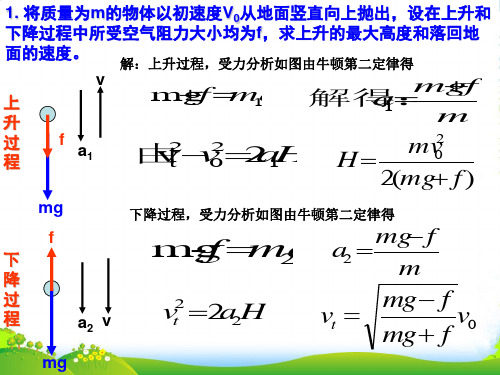 高中物理必修一：第四章+练习答案+课件