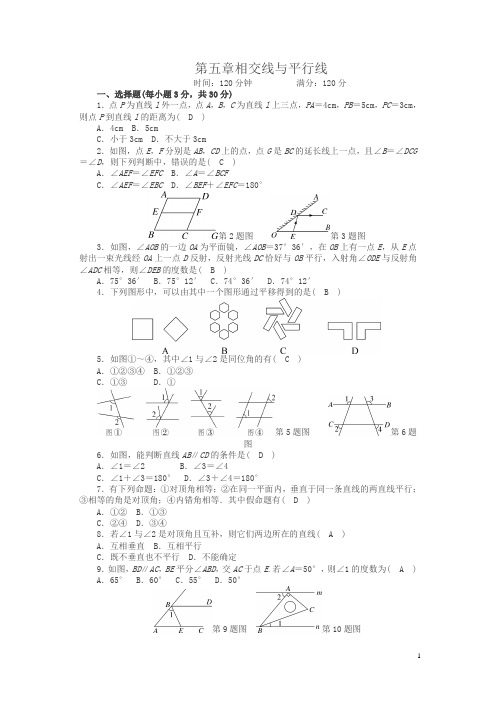人教版七年级数学下册第五章《相交线与平行线》单元测试题含答案(精)