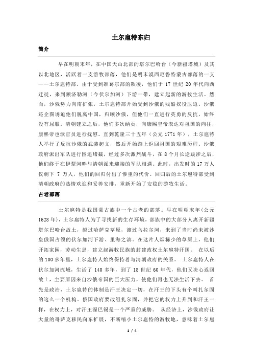 补充资料：土尔扈特东归