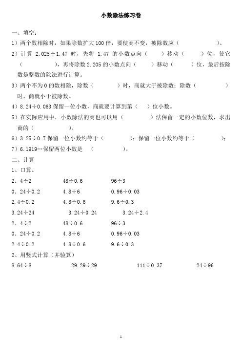 小数除法专项练习题
