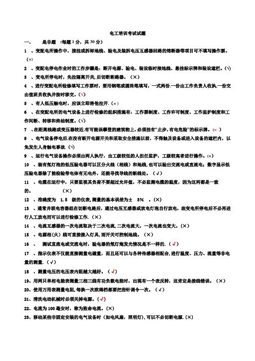 电工培训考试试题答案(修改后)