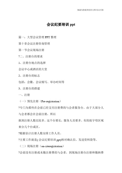 会议纪要培训ppt