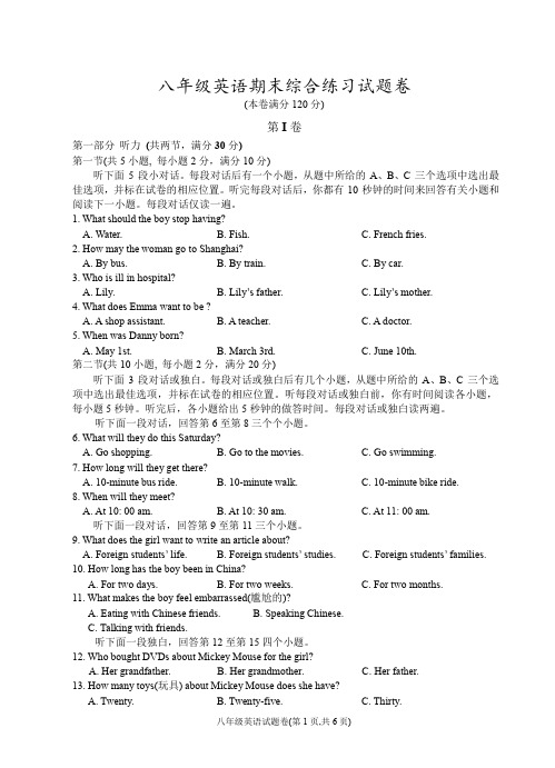 浙江省杭州地区2019-2020学年第一学期八年级英语期末综合练习试题卷 Word版含答案