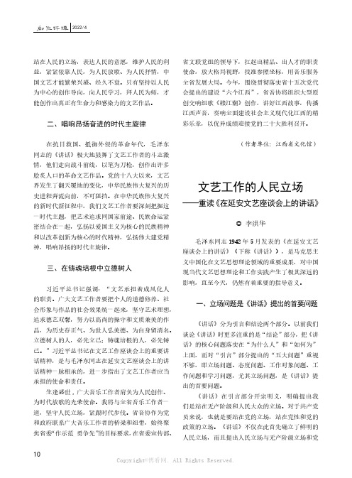 文艺工作的人民立场——重读《在延安文艺座谈会上的讲话》