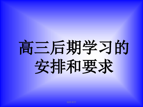 高考前37天家长会