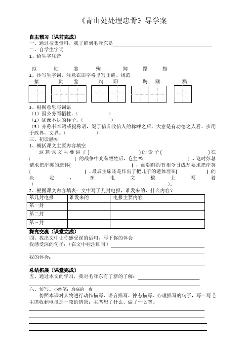 青山处处埋忠骨-导学案