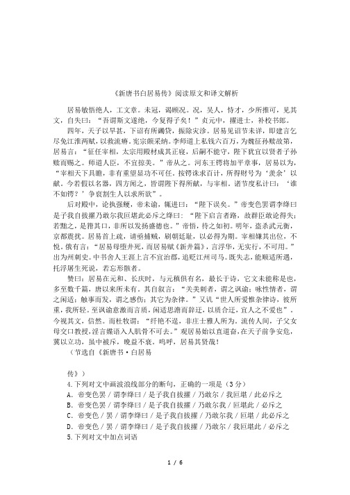 《新唐书白居易传》阅读原文和译文解析