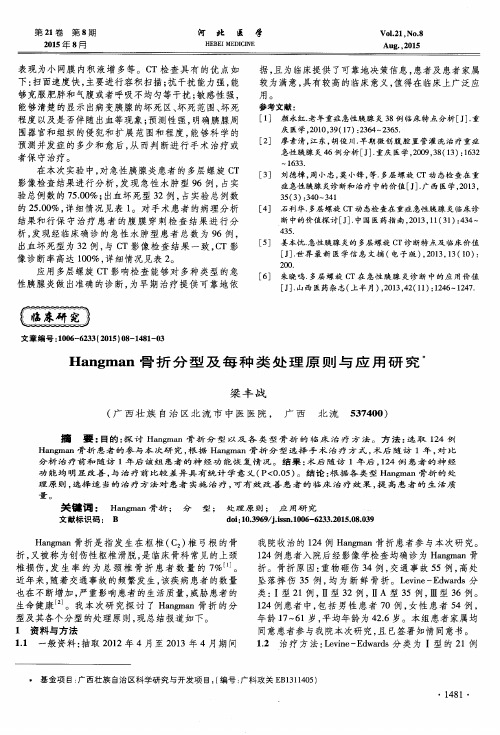 Hangman骨折分型及每种类处理原则与应用研究