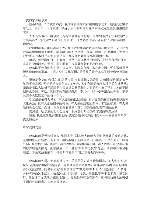 我的家乡哈尔滨
